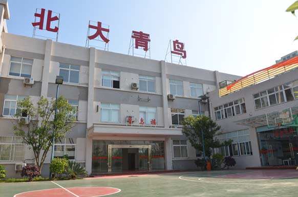长沙北大青鸟学校